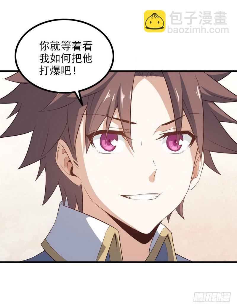 🍘我老婆是魔王大人 八十八 第5页