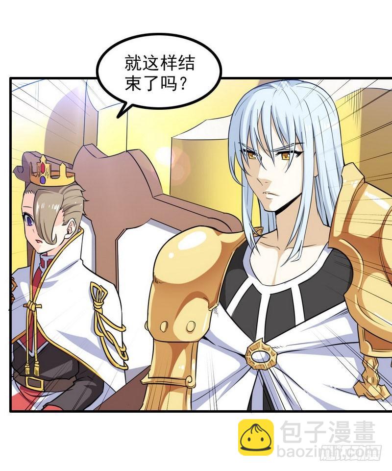 🍘我老婆是魔王大人 九十话 第18页