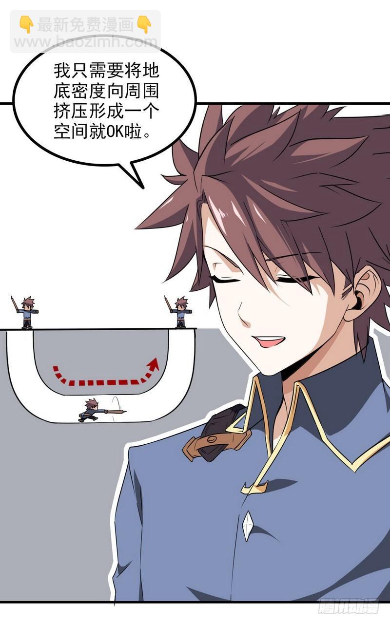 🍘我老婆是魔王大人 九十话 第26页