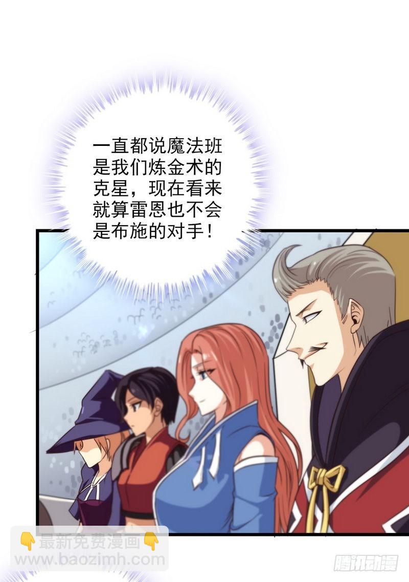 🍘我老婆是魔王大人 九十二 第7页