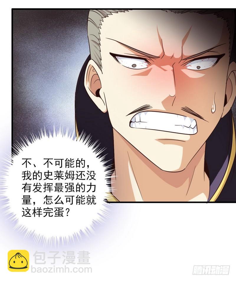 🍘我老婆是魔王大人 九十四 第22页