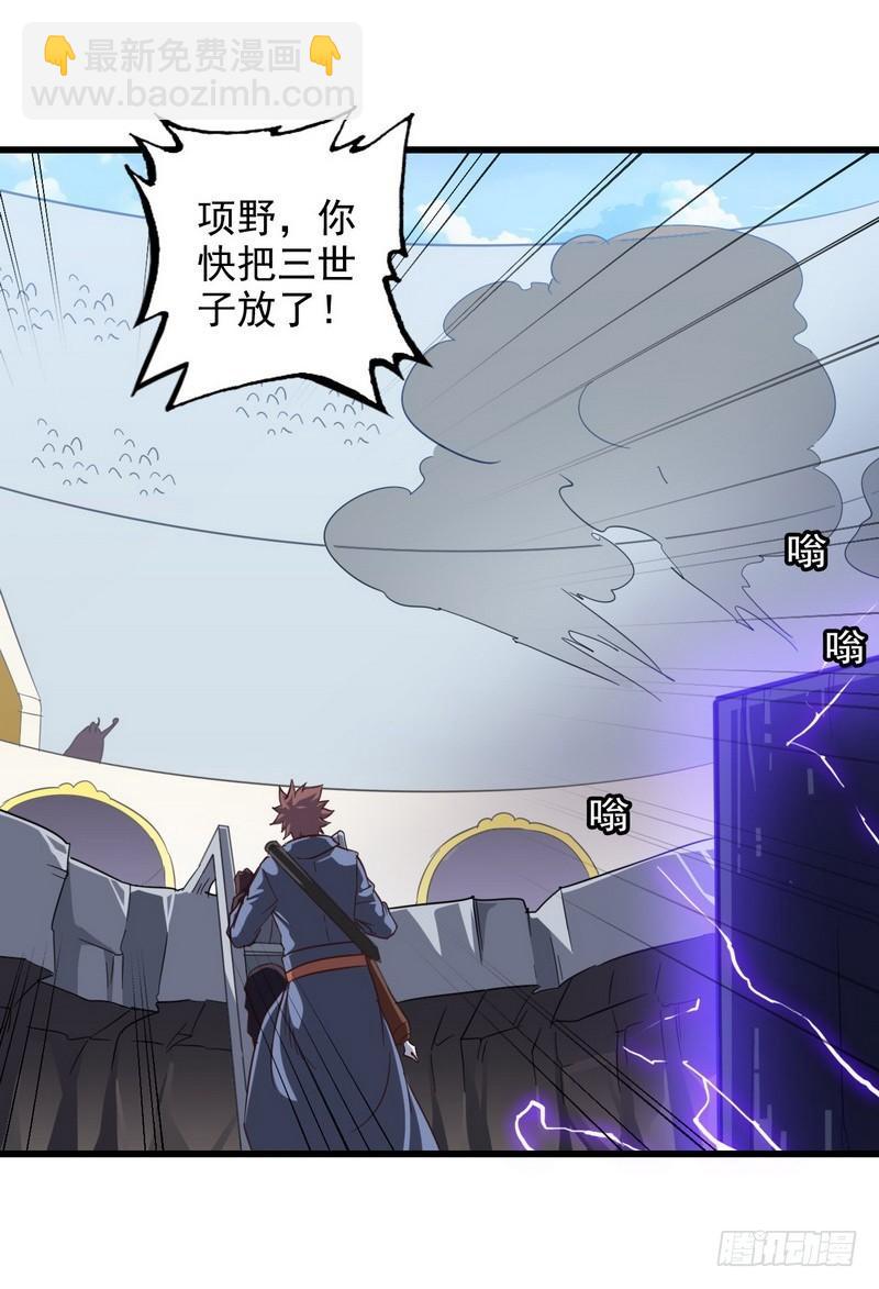 🍘我老婆是魔王大人 九十四 第23页