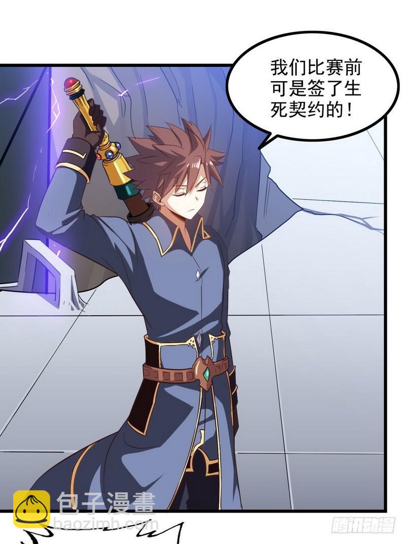 🍘我老婆是魔王大人 九十四 第26页