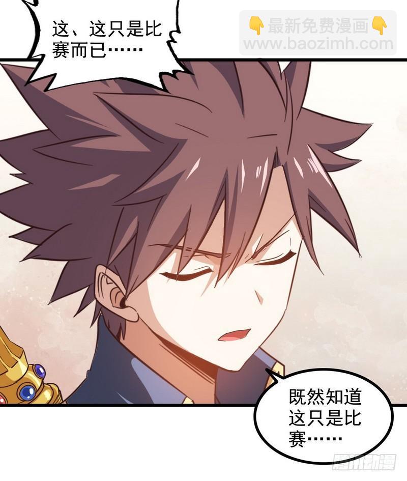 🍘我老婆是魔王大人 九十四 第27页
