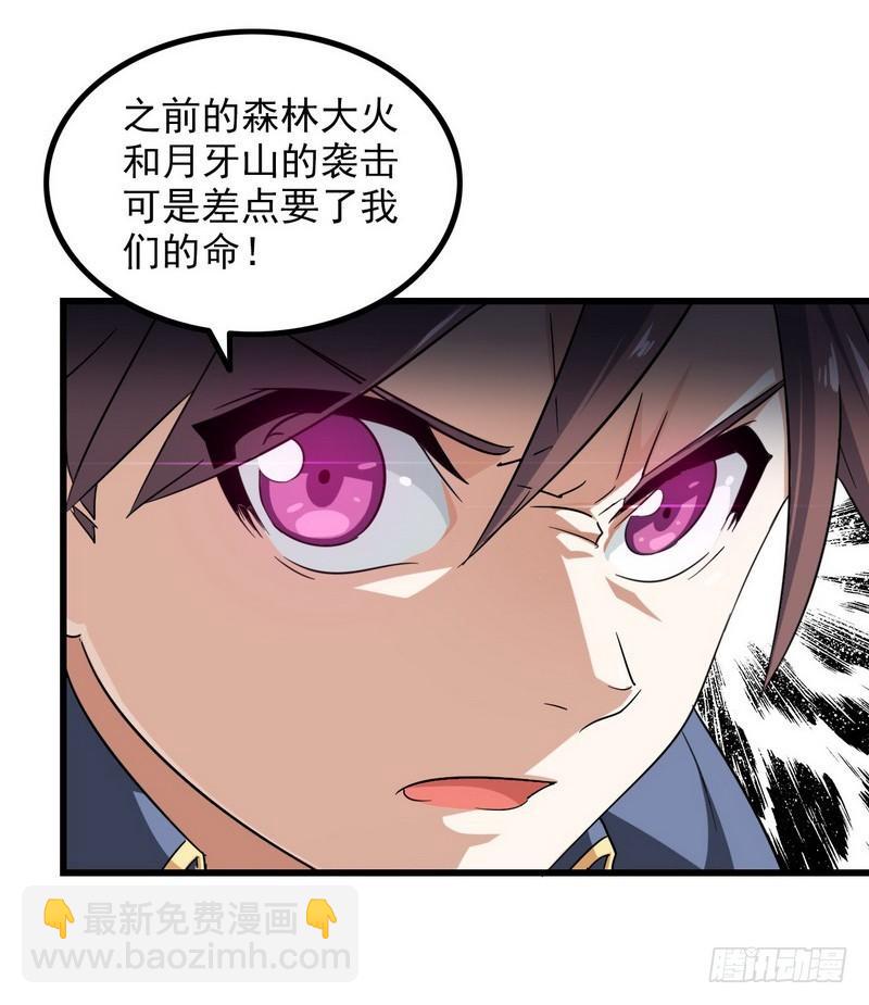 🍘我老婆是魔王大人 九十四 第28页