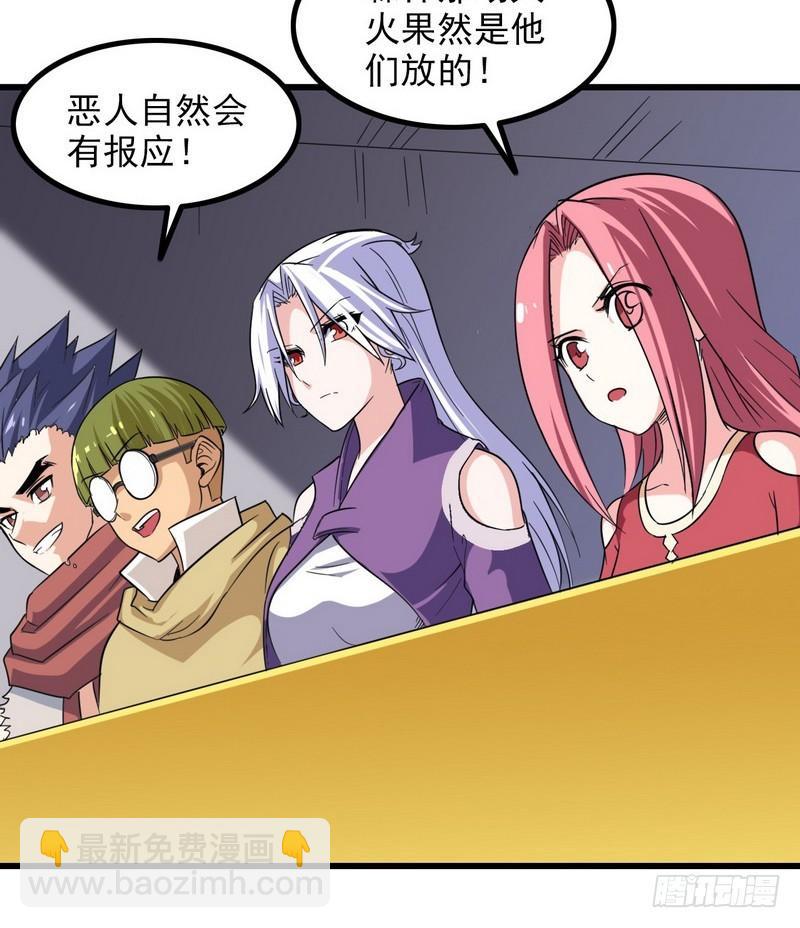 🍘我老婆是魔王大人 九十四 第30页