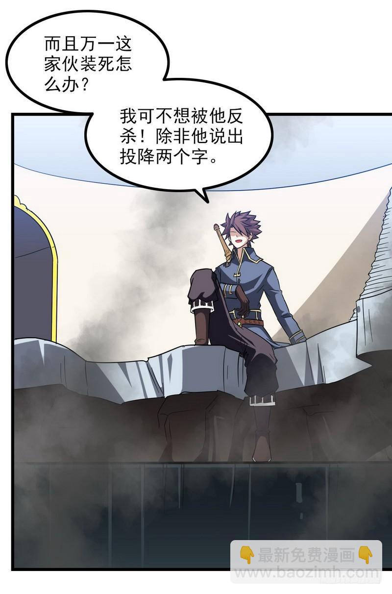 🍘我老婆是魔王大人 九十四 第31页