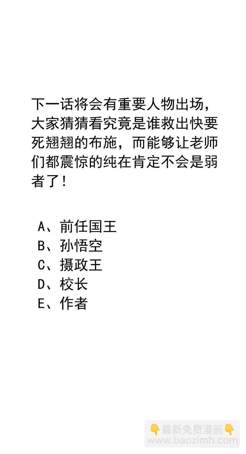 🍘我老婆是魔王大人 九十四 第39页