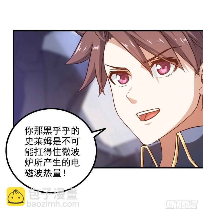 🍘我老婆是魔王大人 九十四 第6页