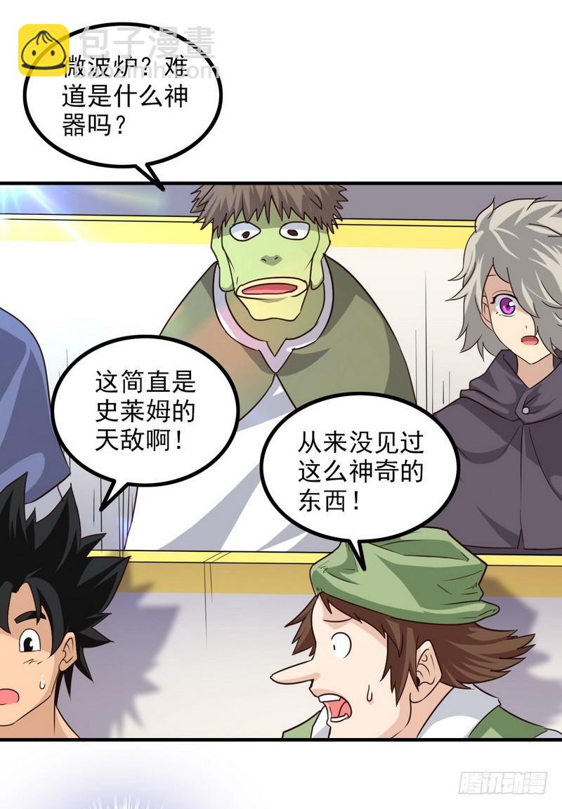 🍘我老婆是魔王大人 九十四 第7页