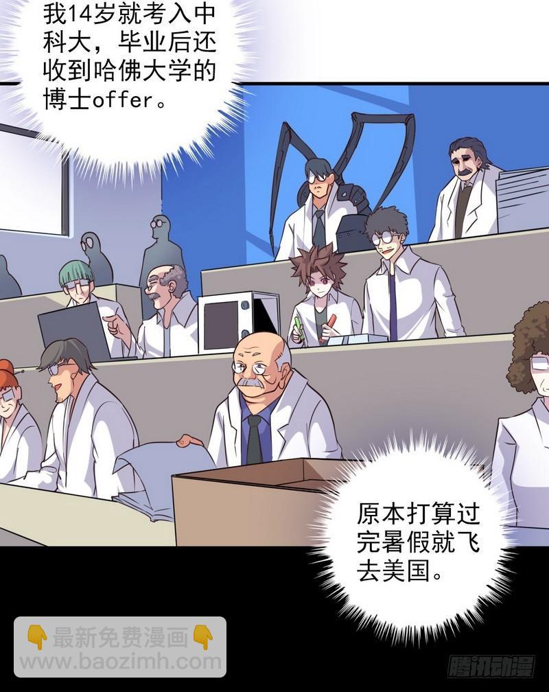 🍘我老婆是魔王大人 九十四 第9页