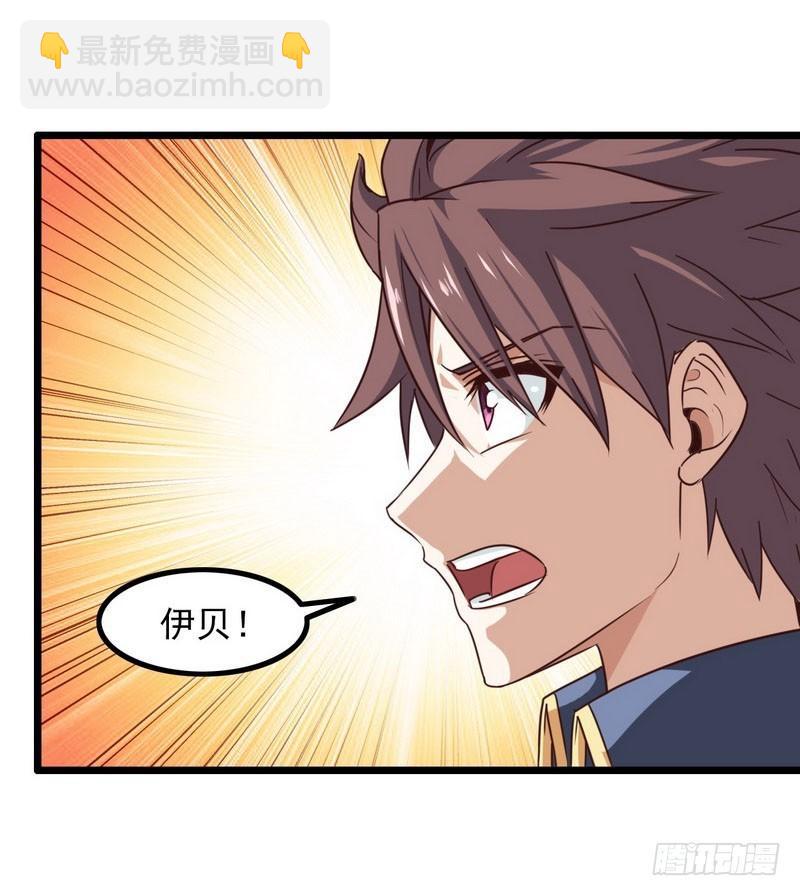 🍘我老婆是魔王大人 九十六 第10页