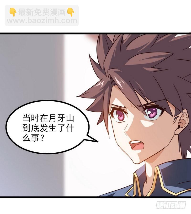 🍘我老婆是魔王大人 九十六 第13页