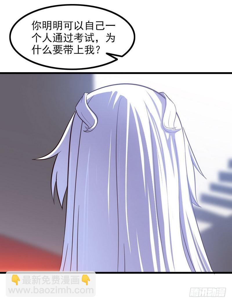 🍘我老婆是魔王大人 九十六 第14页