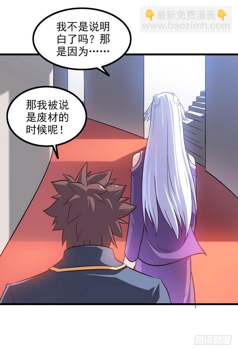 🍘我老婆是魔王大人 九十六 第15页
