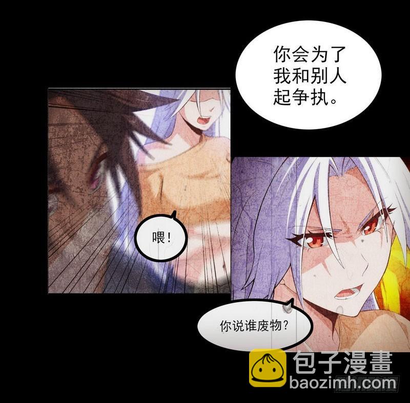 🍘我老婆是魔王大人 九十六 第17页