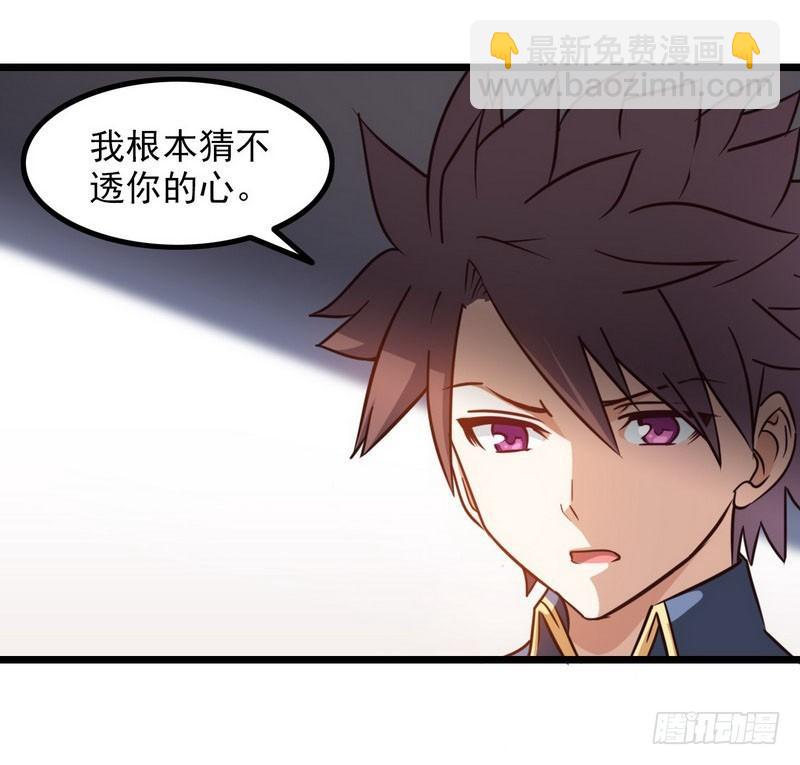 🍘我老婆是魔王大人 九十六 第19页