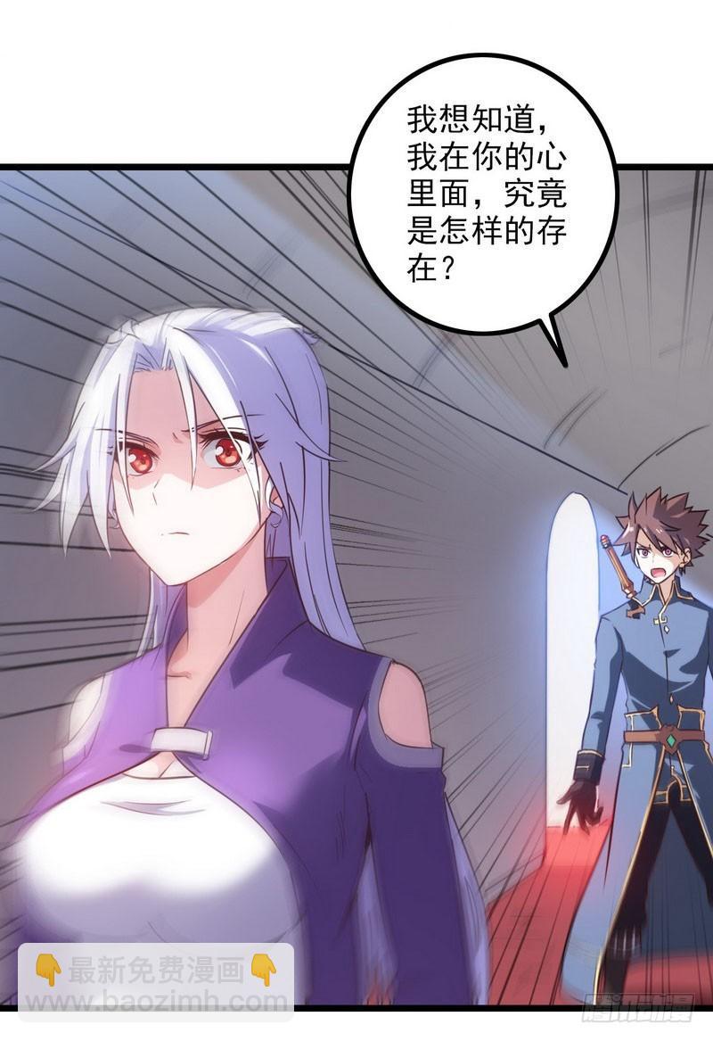🍘我老婆是魔王大人 九十六 第20页