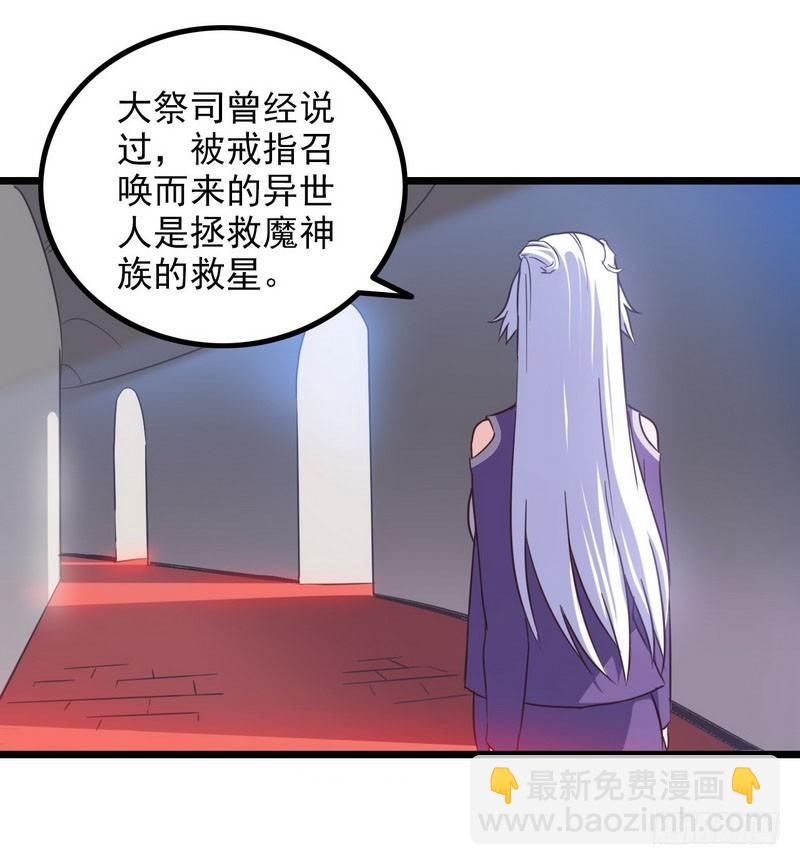🍘我老婆是魔王大人 九十六 第21页