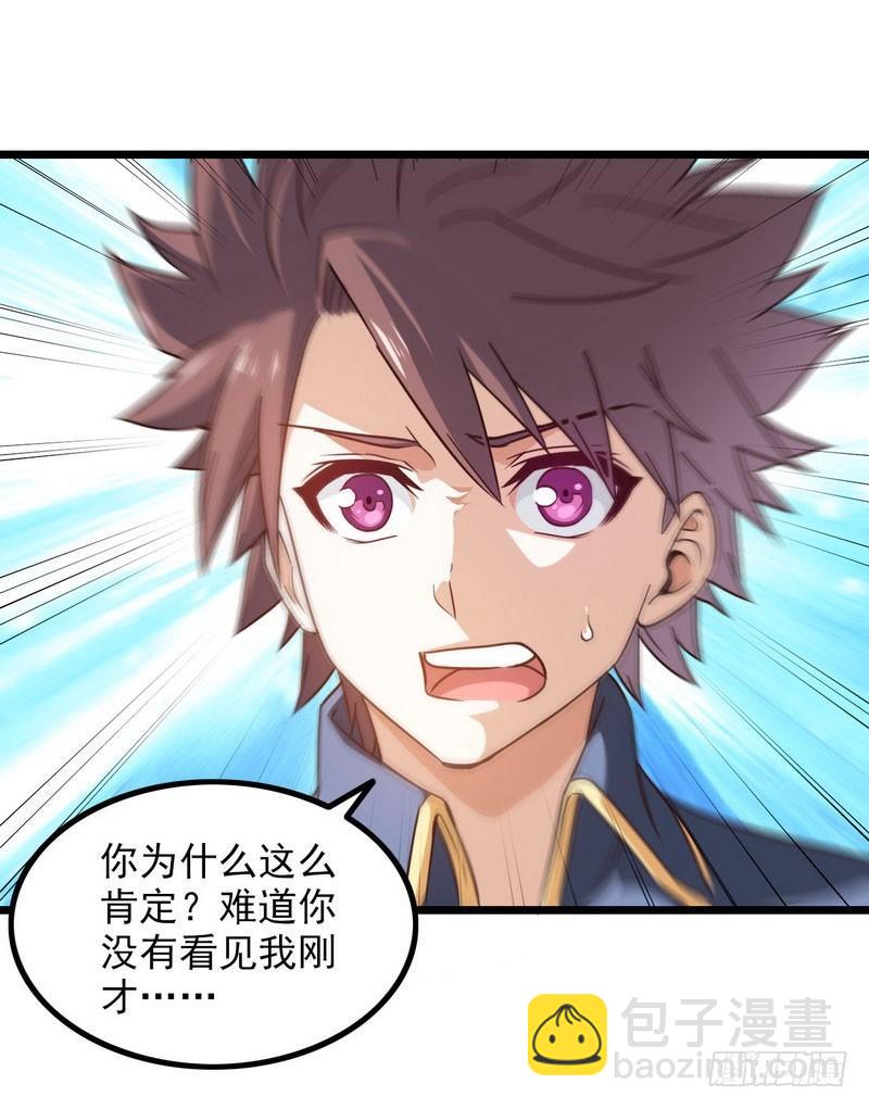 🍘我老婆是魔王大人 九十六 第23页