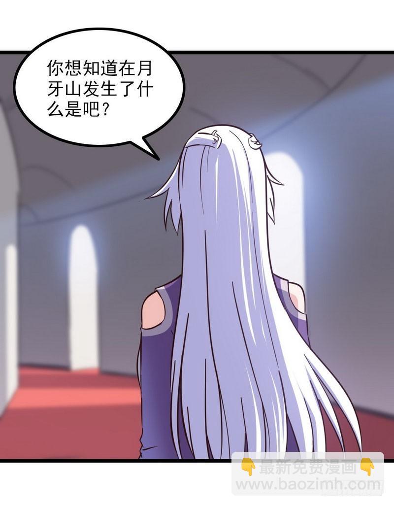 🍘我老婆是魔王大人 九十六 第26页