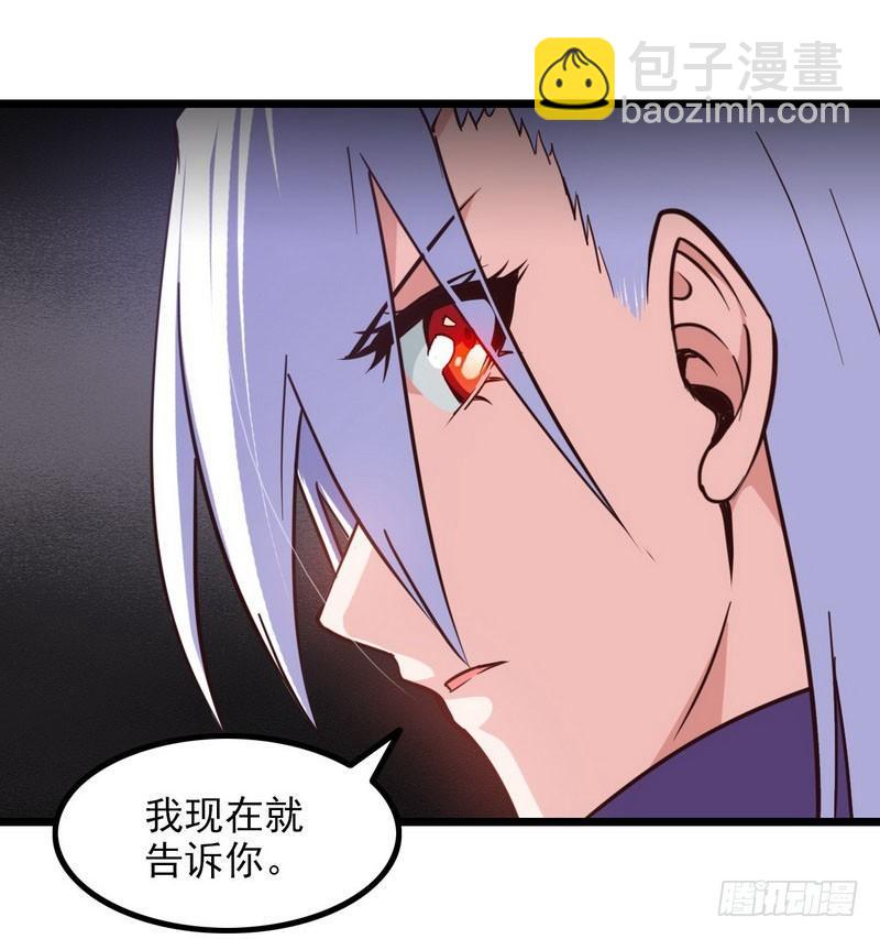 🍘我老婆是魔王大人 九十六 第27页