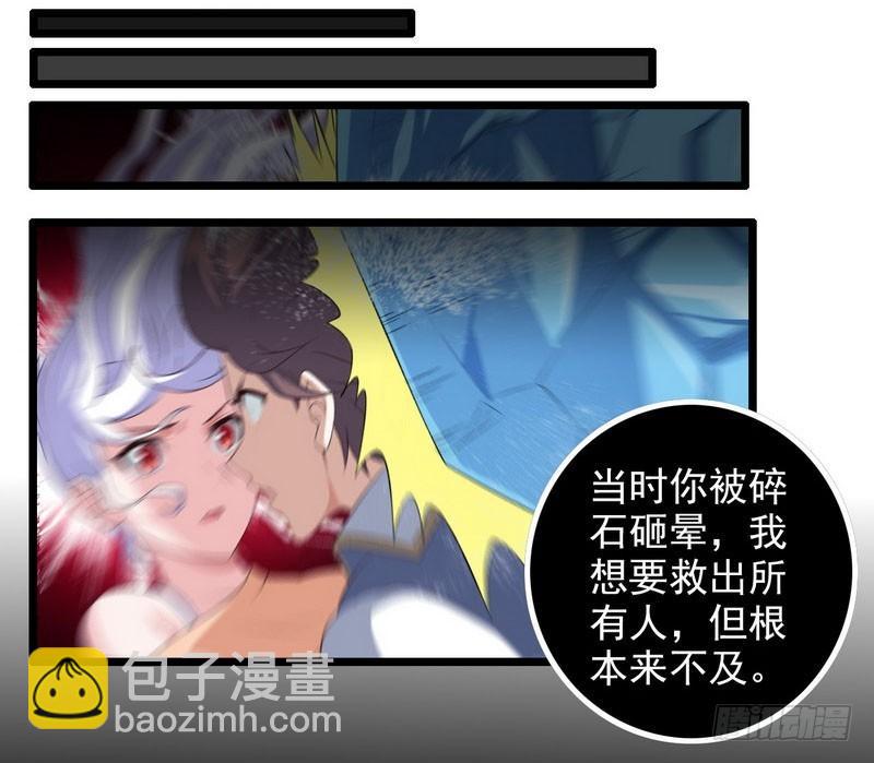 🍘我老婆是魔王大人 九十六 第28页