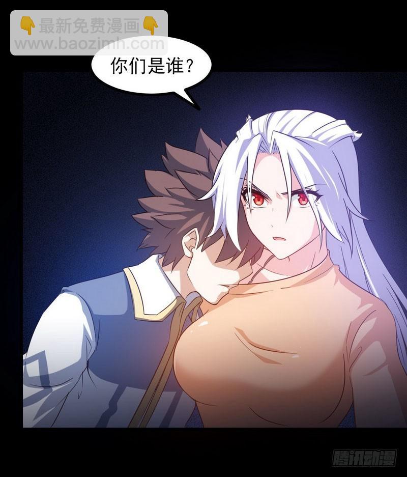 🍘我老婆是魔王大人 九十六 第37页