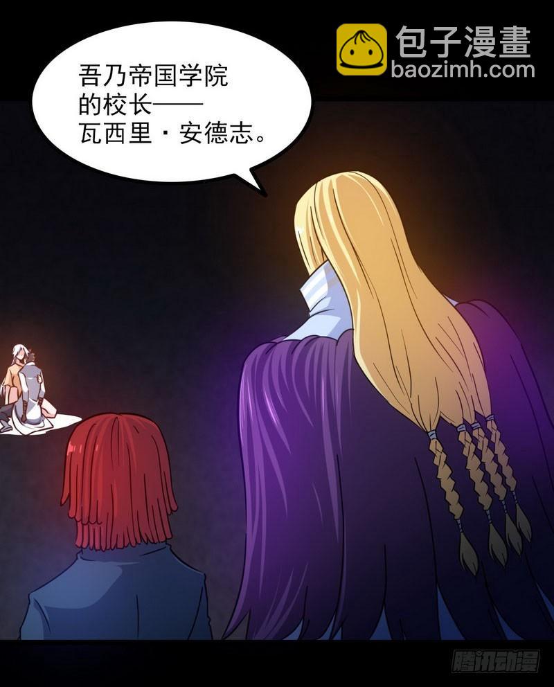 🍘我老婆是魔王大人 九十六 第41页