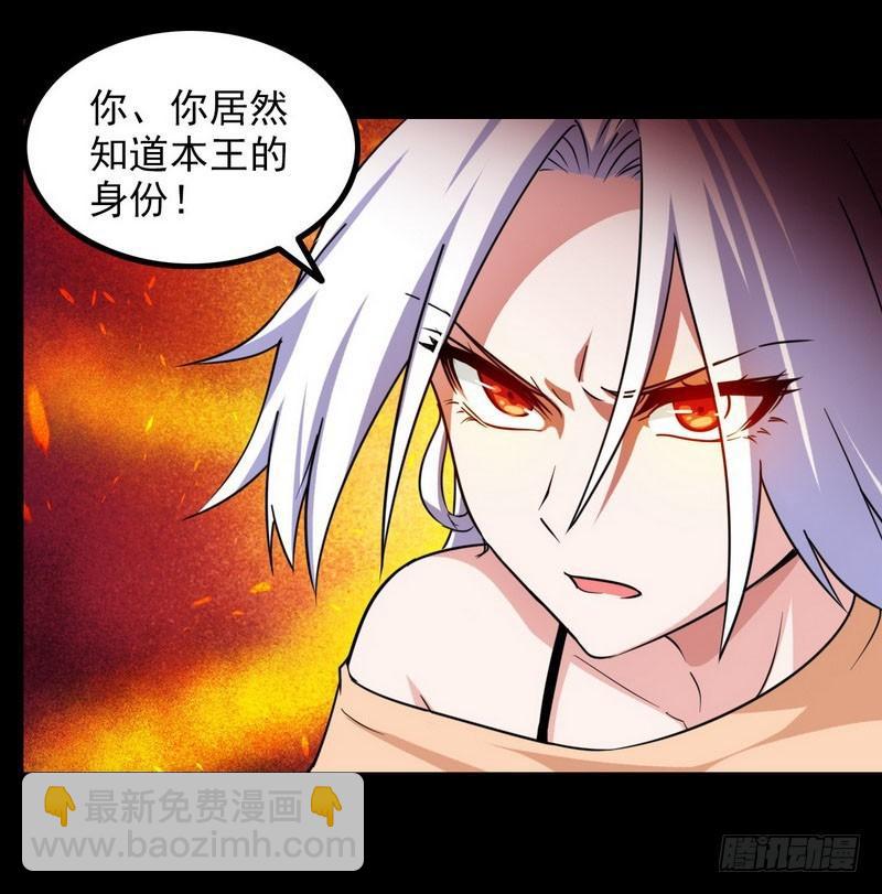 🍘我老婆是魔王大人 九十六 第46页