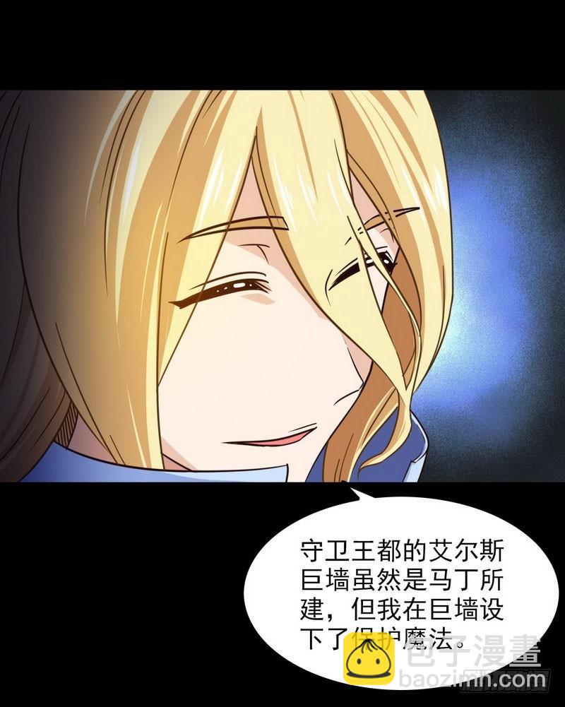 🍘我老婆是魔王大人 九十六 第47页