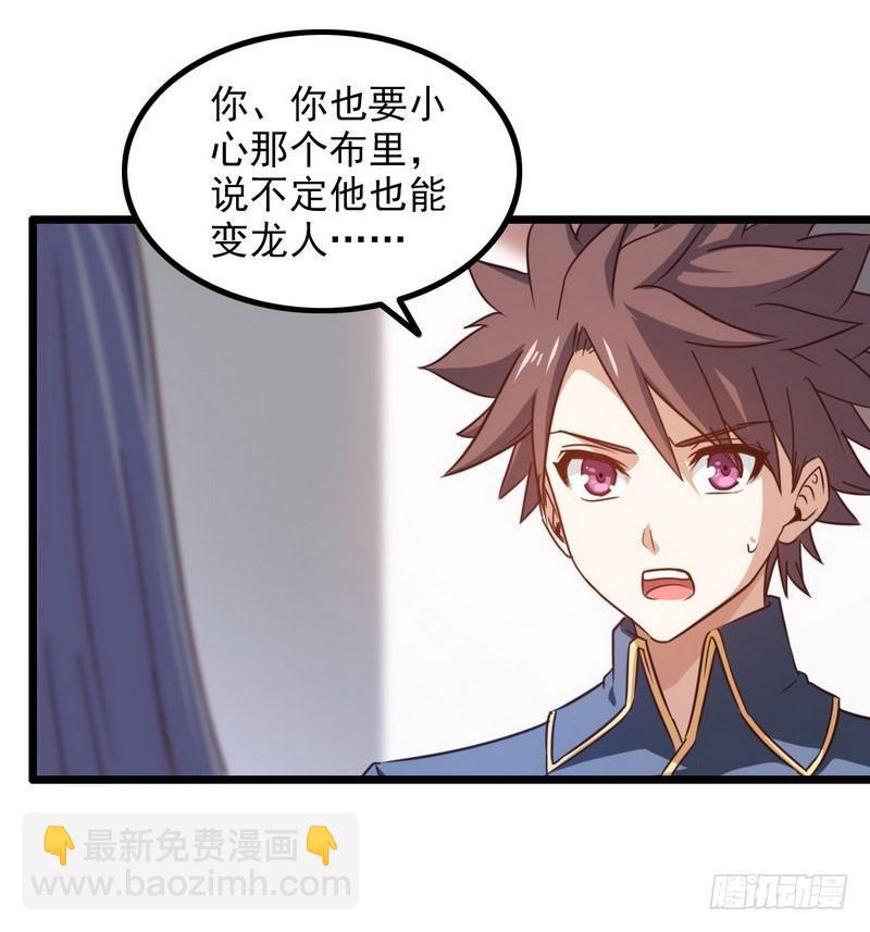 🍘我老婆是魔王大人 九十六 第8页