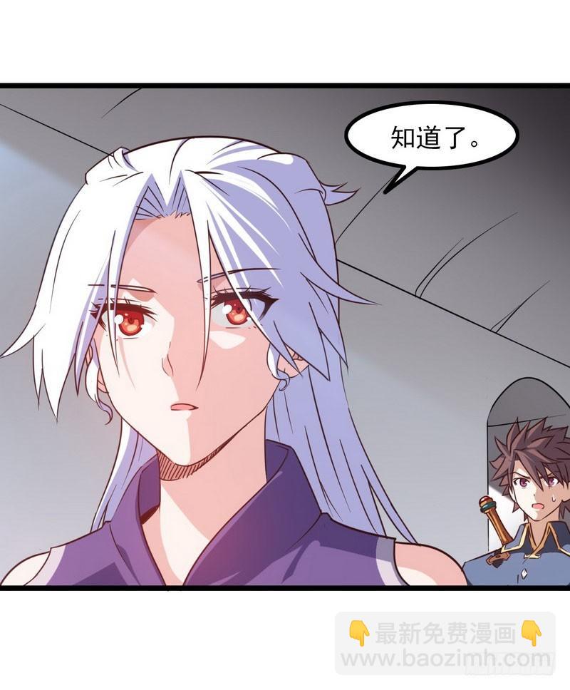 🍘我老婆是魔王大人 九十六 第9页