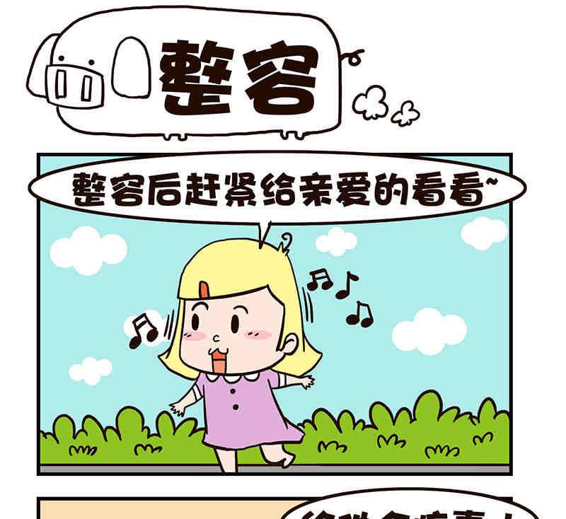 🍘我恋爱了！ 我恋爱了！ 第1集 第11页