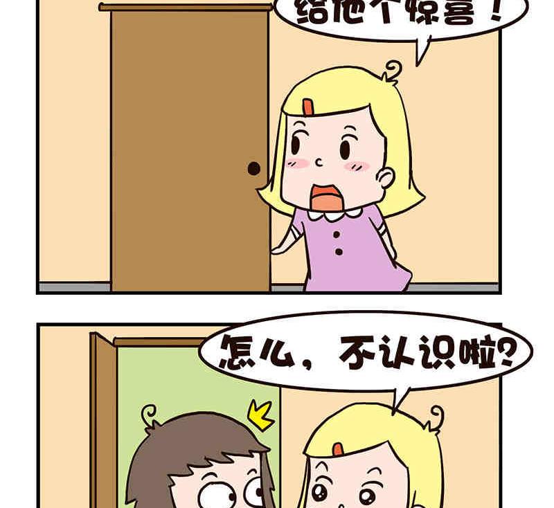 🍘我恋爱了！ 我恋爱了！ 第1集 第12页