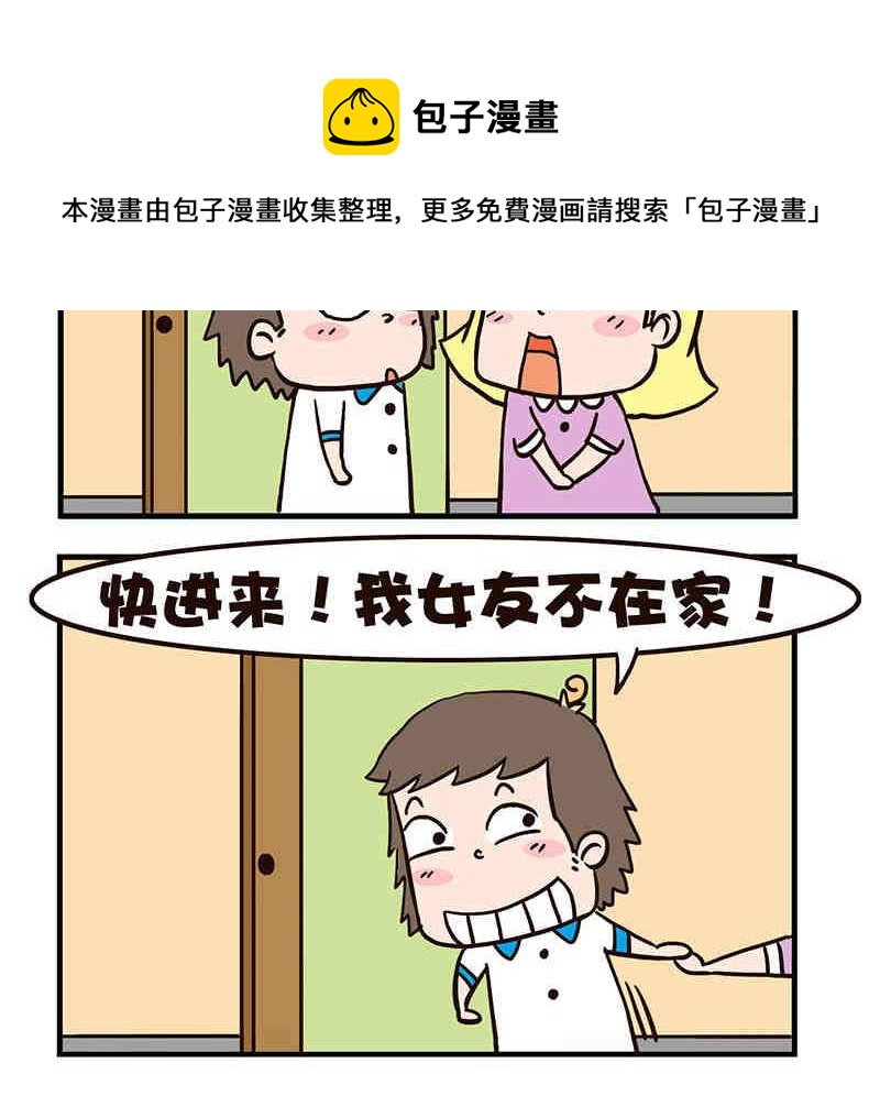 🍘我恋爱了！ 我恋爱了！ 第1集 第13页
