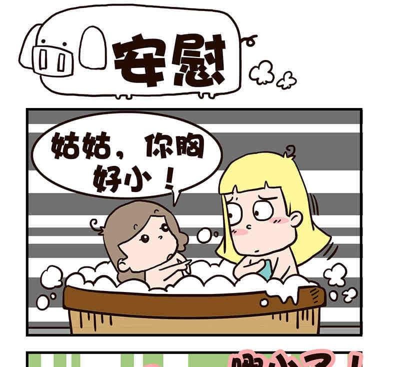 🍘我恋爱了！ 我恋爱了！ 第1集 第14页