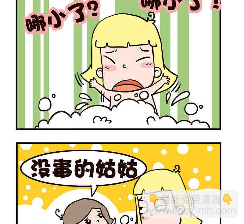 🍘我恋爱了！ 我恋爱了！ 第1集 第15页