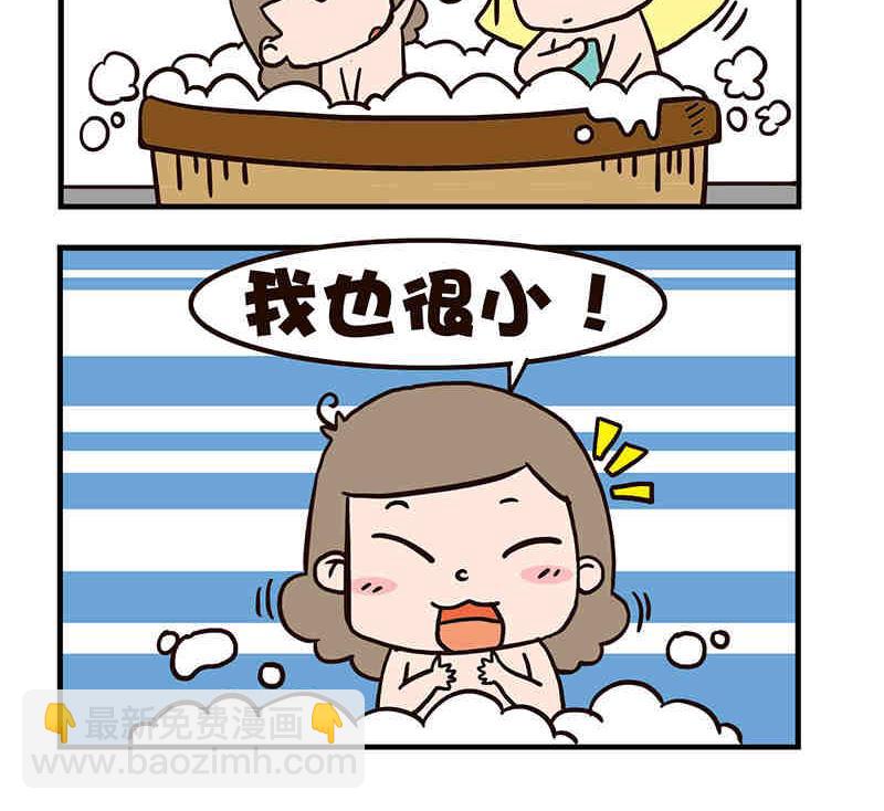 🍘我恋爱了！ 我恋爱了！ 第1集 第16页