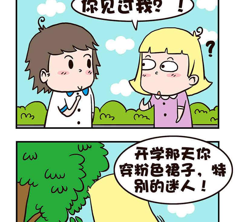 🍘我恋爱了！ 我恋爱了！ 第1集 第18页