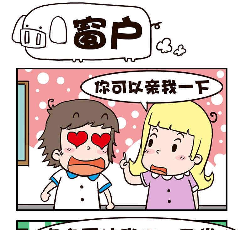 🍘我恋爱了！ 我恋爱了！ 第1集 第2页