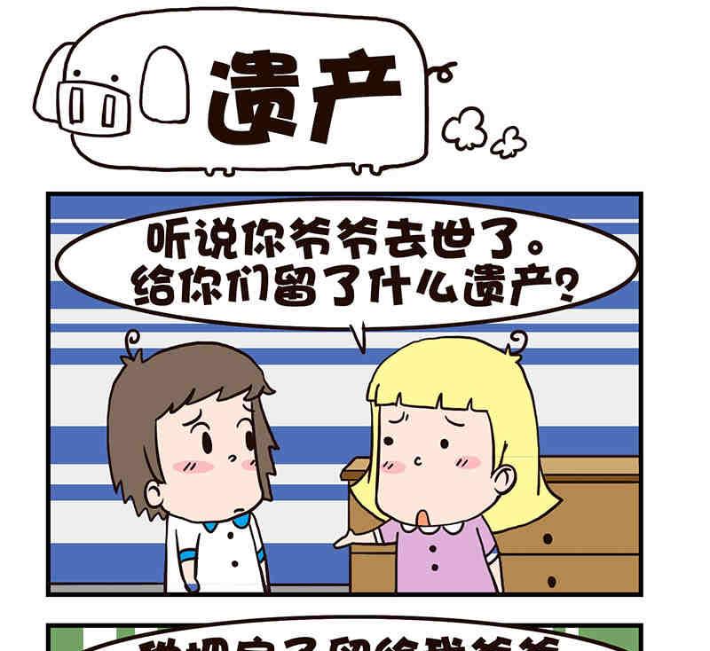 🍘我恋爱了！ 我恋爱了！ 第1集 第20页