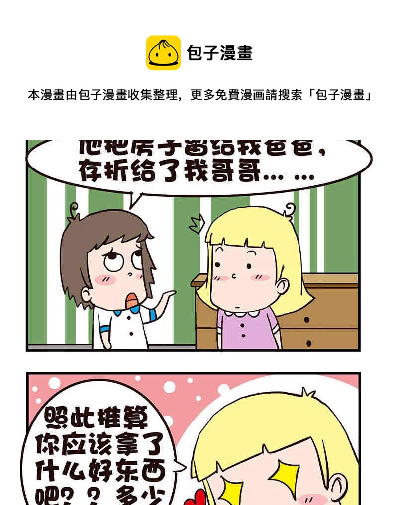 🍘我恋爱了！ 我恋爱了！ 第1集 第21页