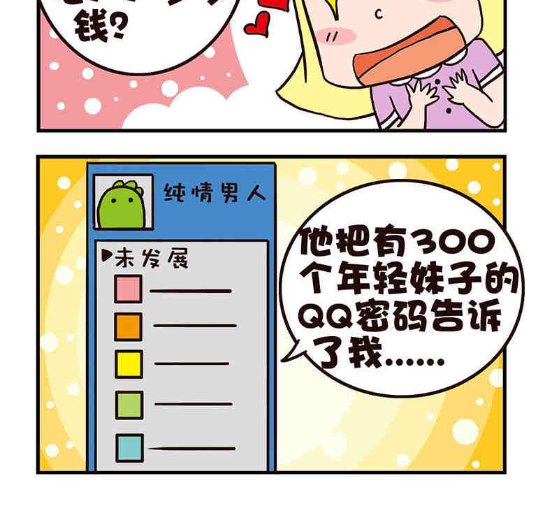🍘我恋爱了！ 我恋爱了！ 第1集 第22页