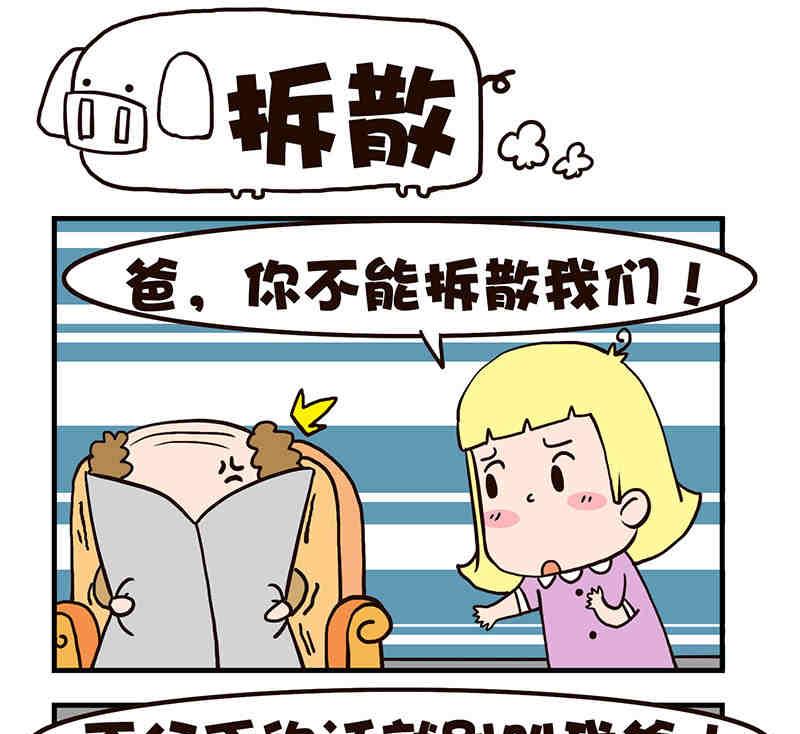 🍘我恋爱了！ 我恋爱了！ 第1集 第23页