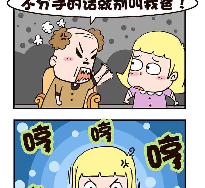 🍘我恋爱了！ 我恋爱了！ 第1集 第24页