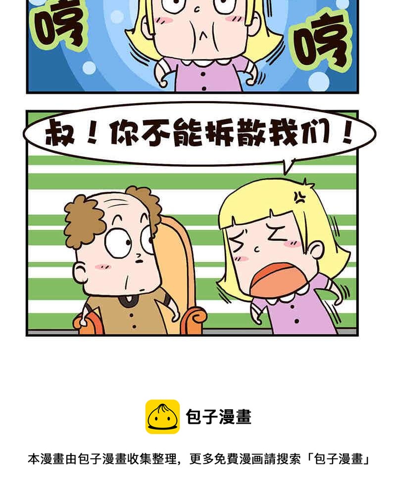 🍘我恋爱了！ 我恋爱了！ 第1集 第25页