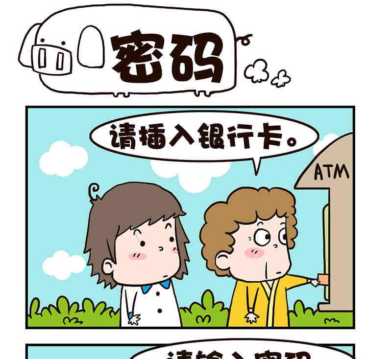 🍘我恋爱了！ 我恋爱了！ 第1集 第26页
