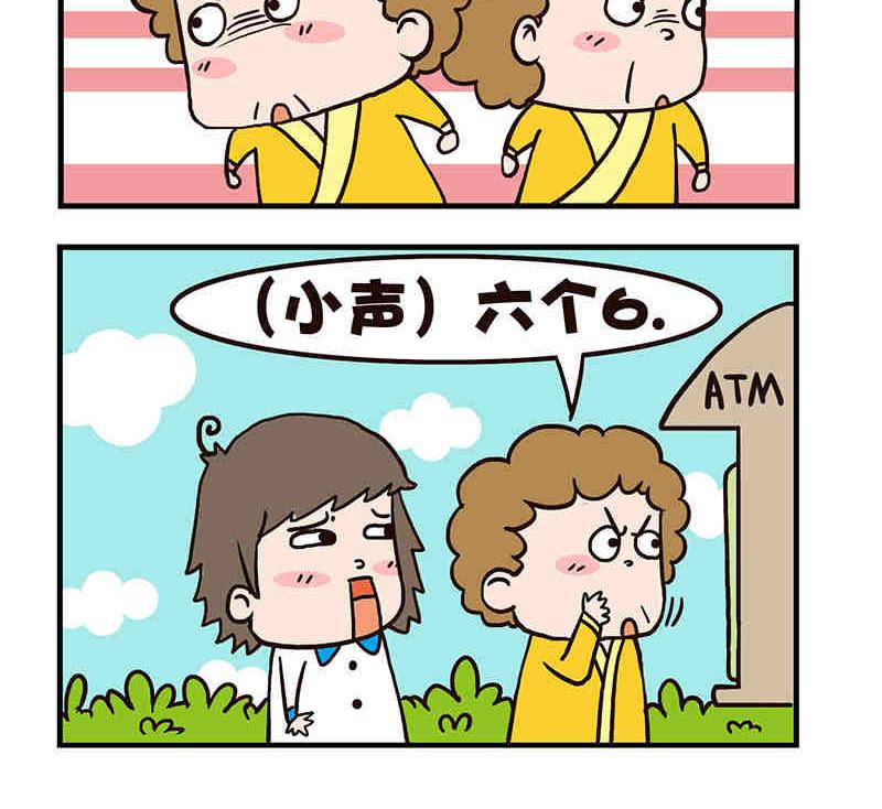 🍘我恋爱了！ 我恋爱了！ 第1集 第28页