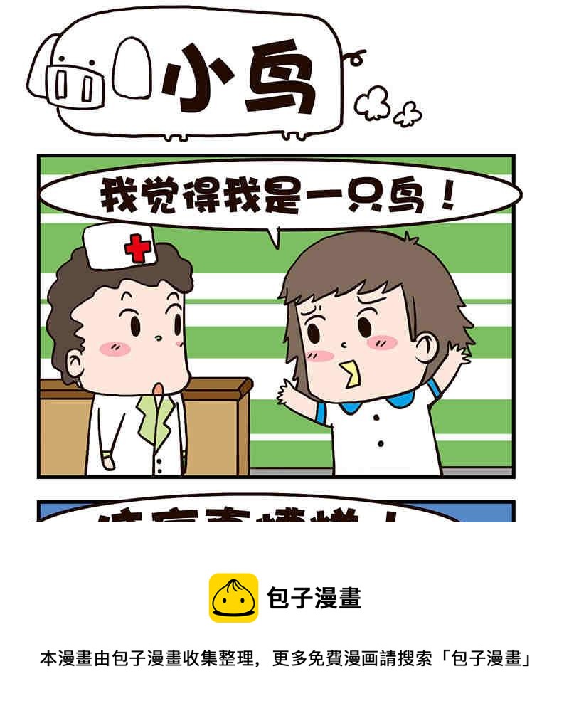 🍘我恋爱了！ 我恋爱了！ 第1集 第29页